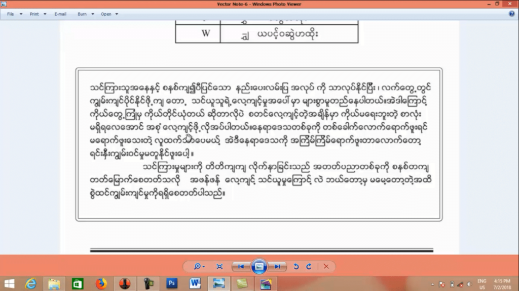003-ဗျည်းနှင့်သရတွဲများအကြောင်း-1