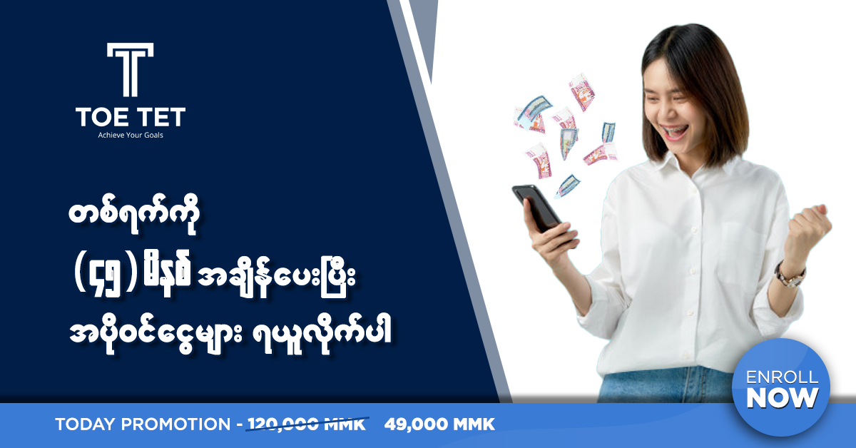 45 Mins Magic Income Formula