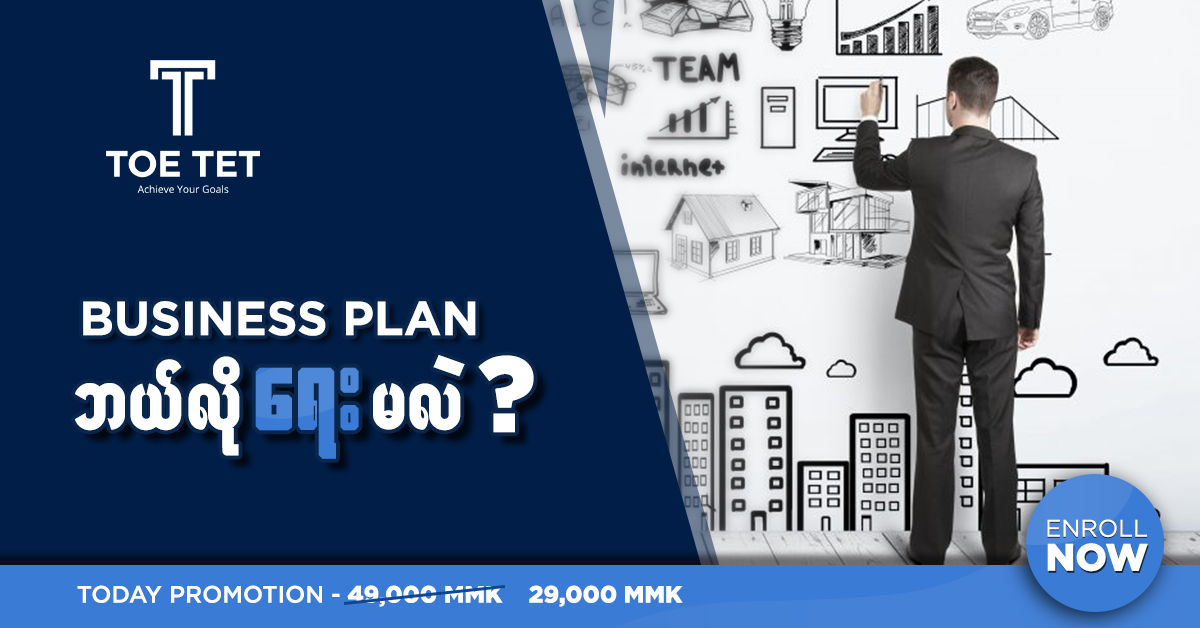 How to Create Business Plan 101