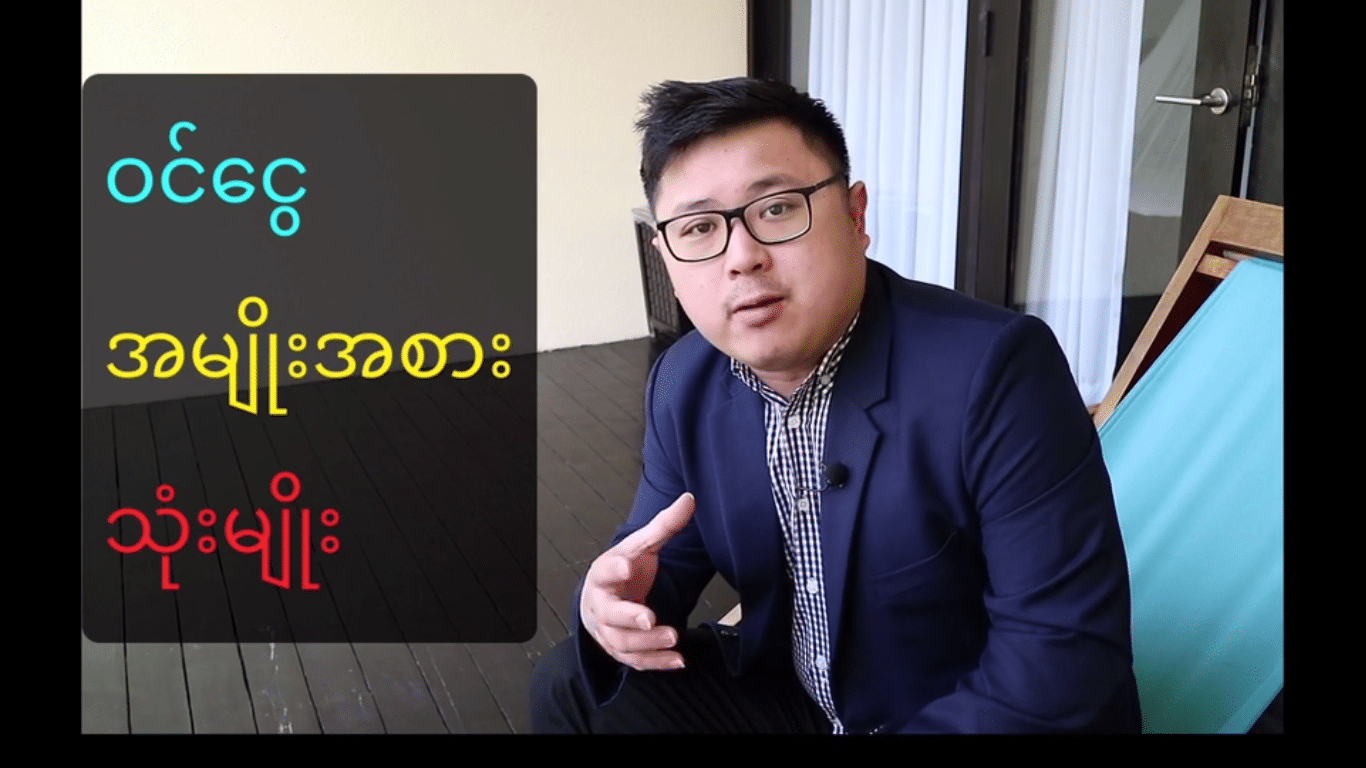 ဝင်ငွေအမျိုးအစားသုံးမျိုး