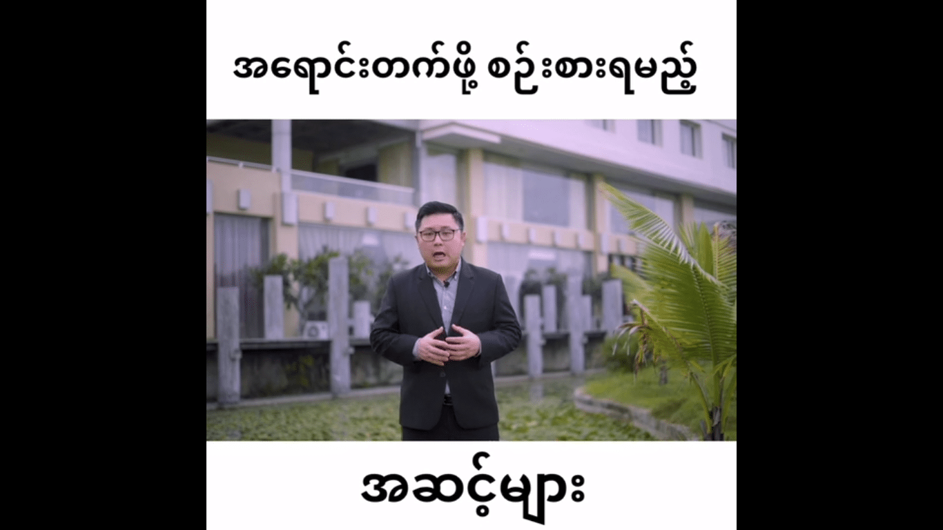 အရောင်းတက်ဖို့စဉ်းစားရမည့် အချက်များ