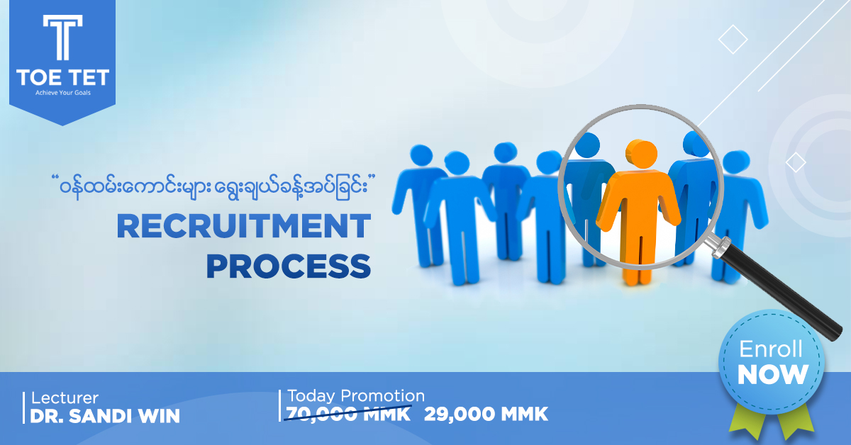 HR Recruitment Process